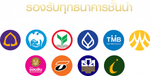 รองรับทุกธนาคาร-